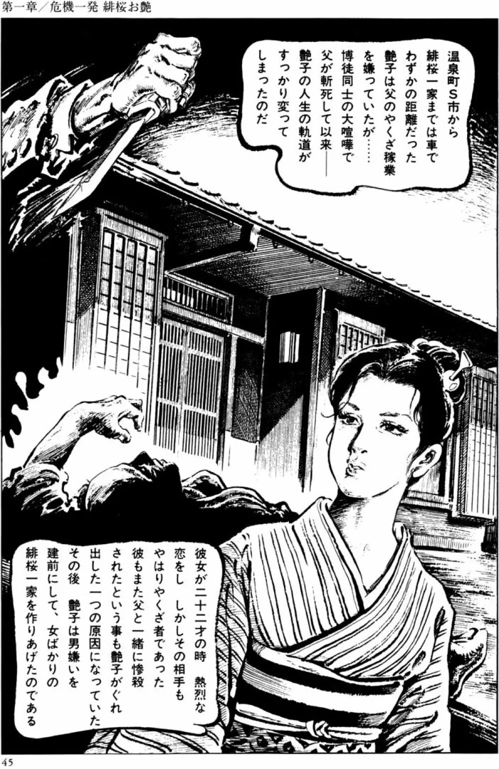 団鬼六原作劇画集成2 Page.14