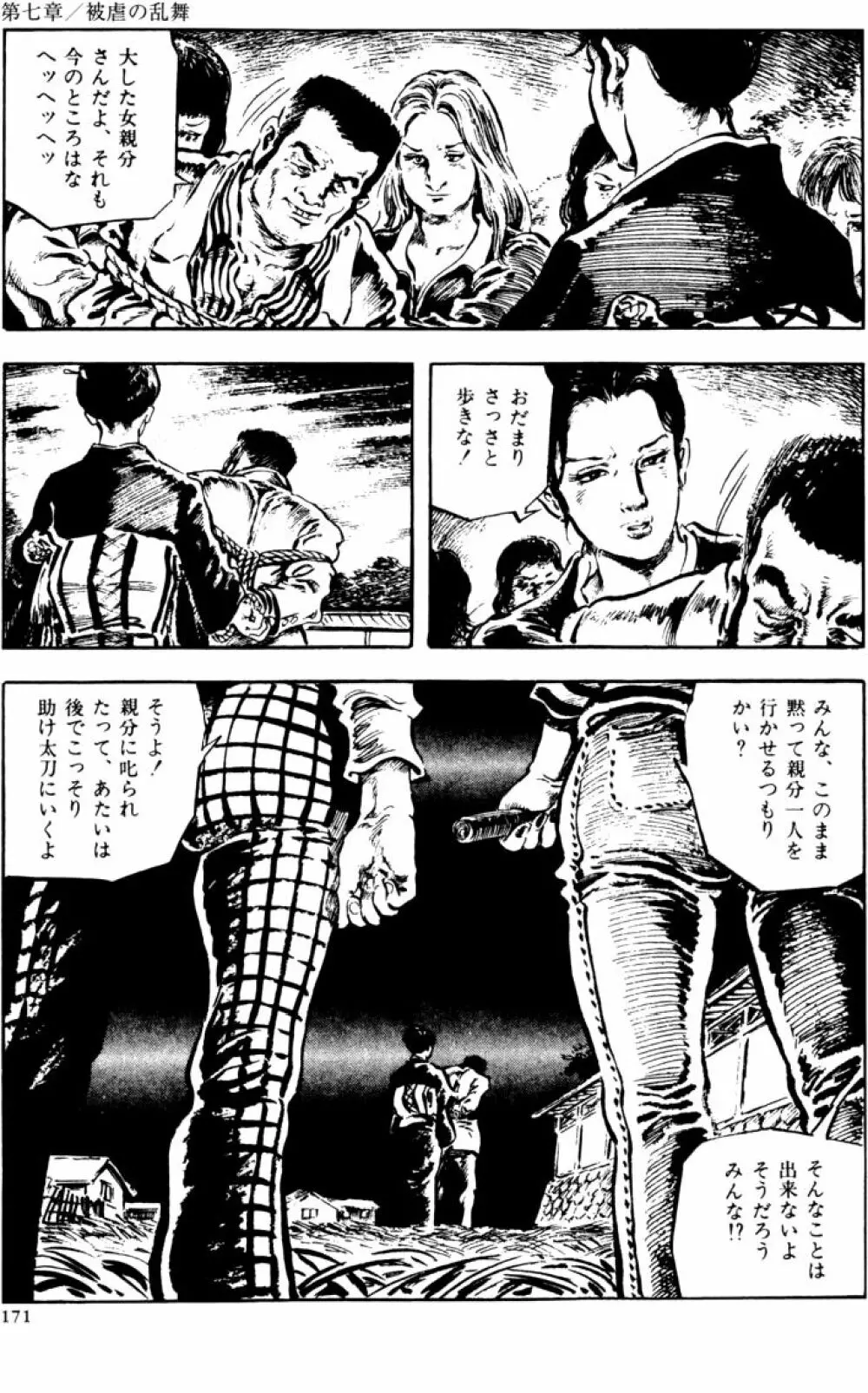 団鬼六原作劇画集成2 Page.140