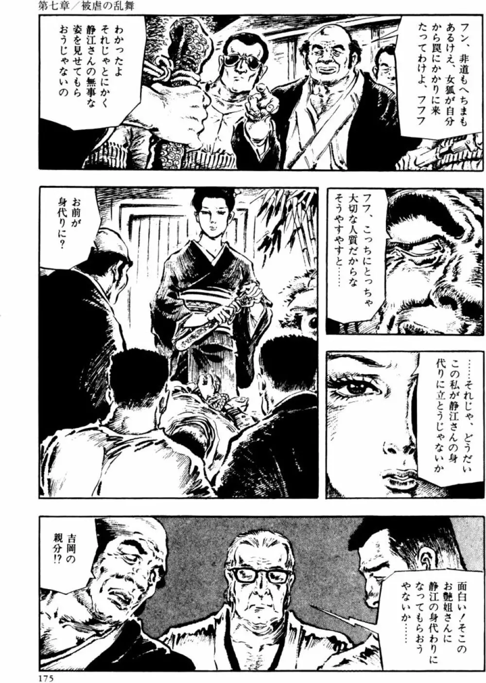 団鬼六原作劇画集成2 Page.144