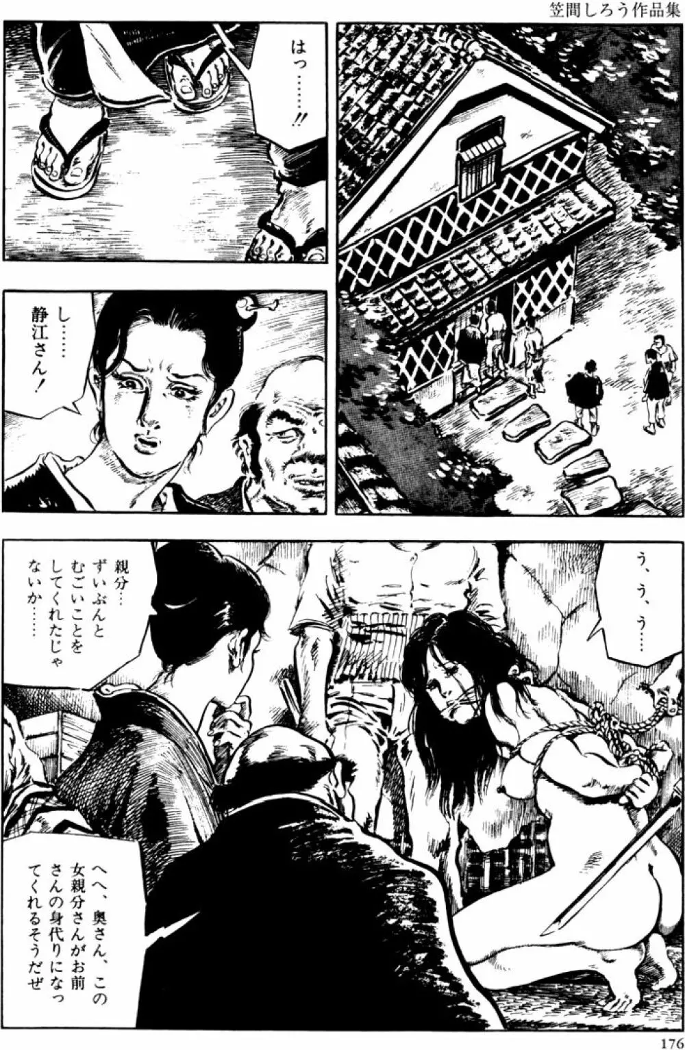 団鬼六原作劇画集成2 Page.145