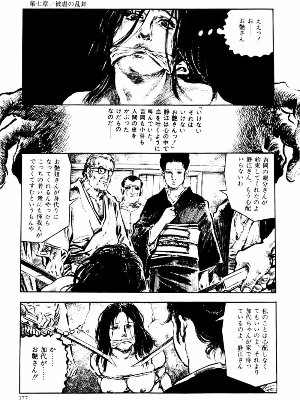 団鬼六原作劇画集成2 Page.146