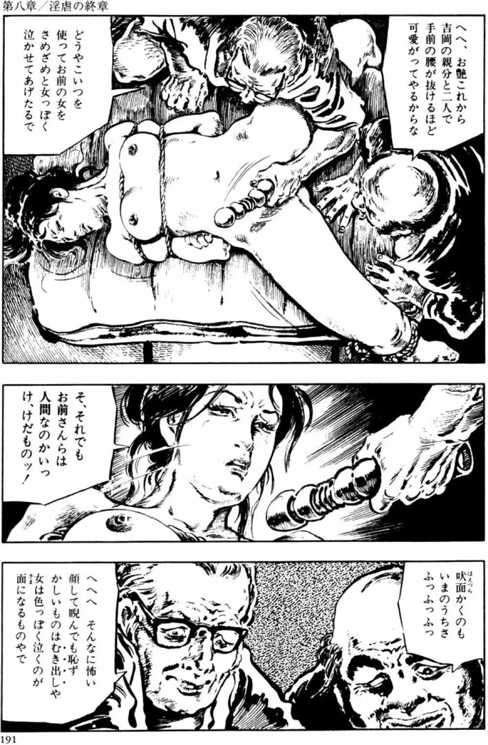 団鬼六原作劇画集成2 Page.160