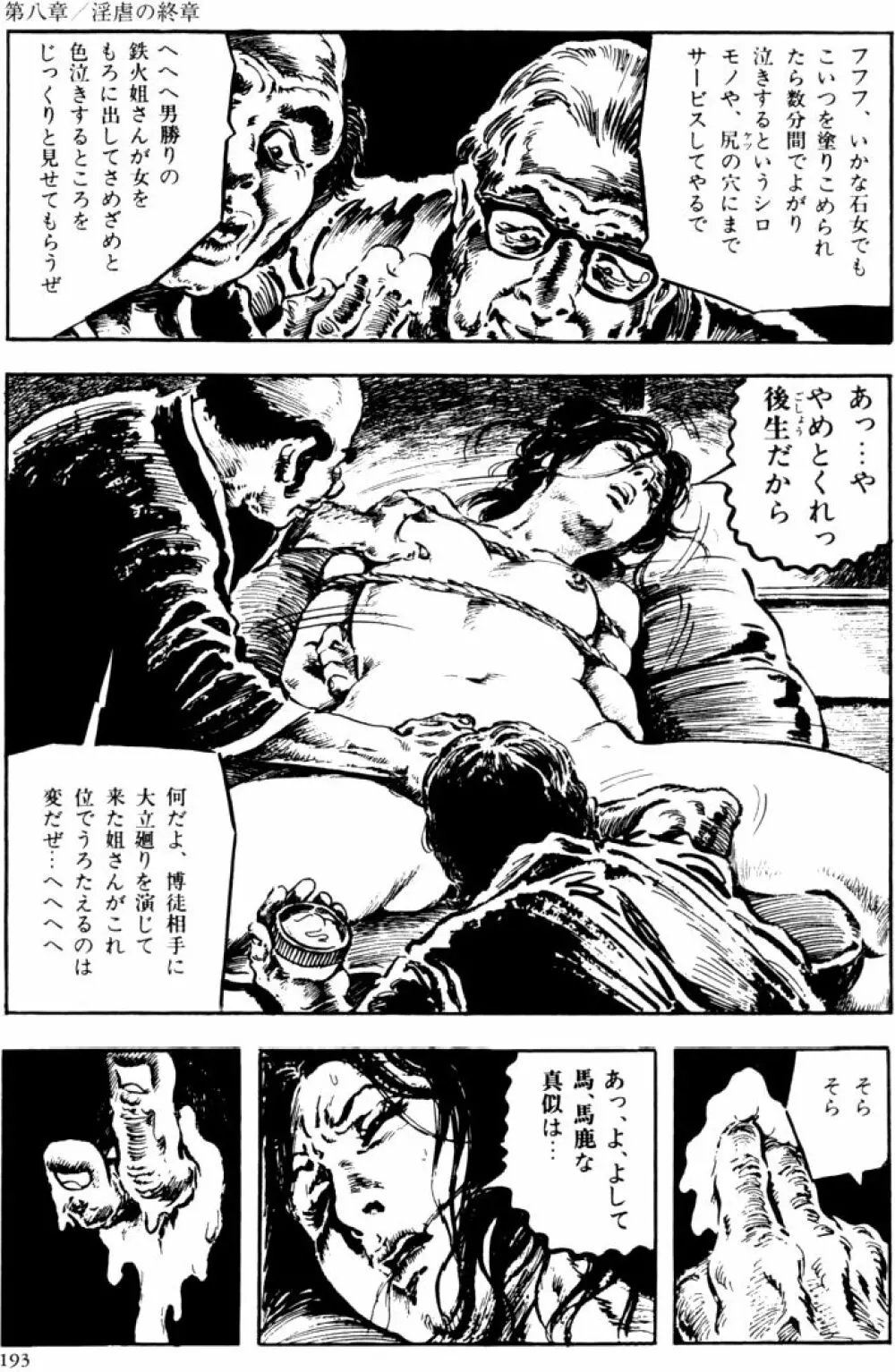 団鬼六原作劇画集成2 Page.162