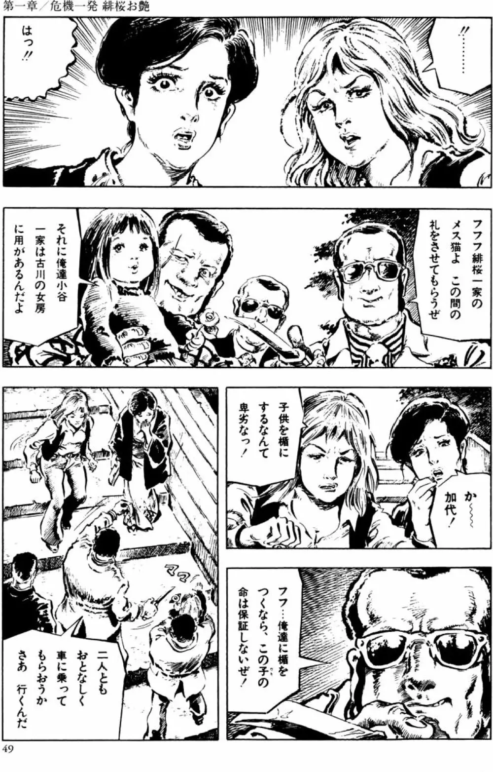 団鬼六原作劇画集成2 Page.18