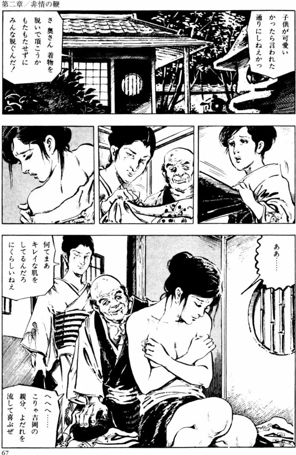 団鬼六原作劇画集成2 Page.36