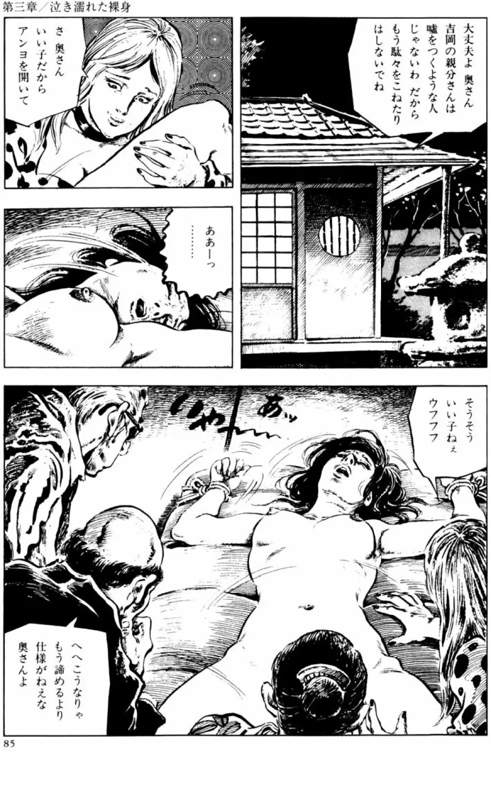 団鬼六原作劇画集成2 Page.54