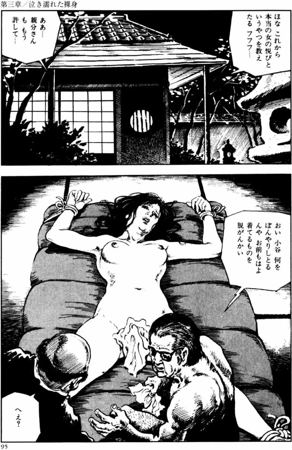 団鬼六原作劇画集成2 Page.64