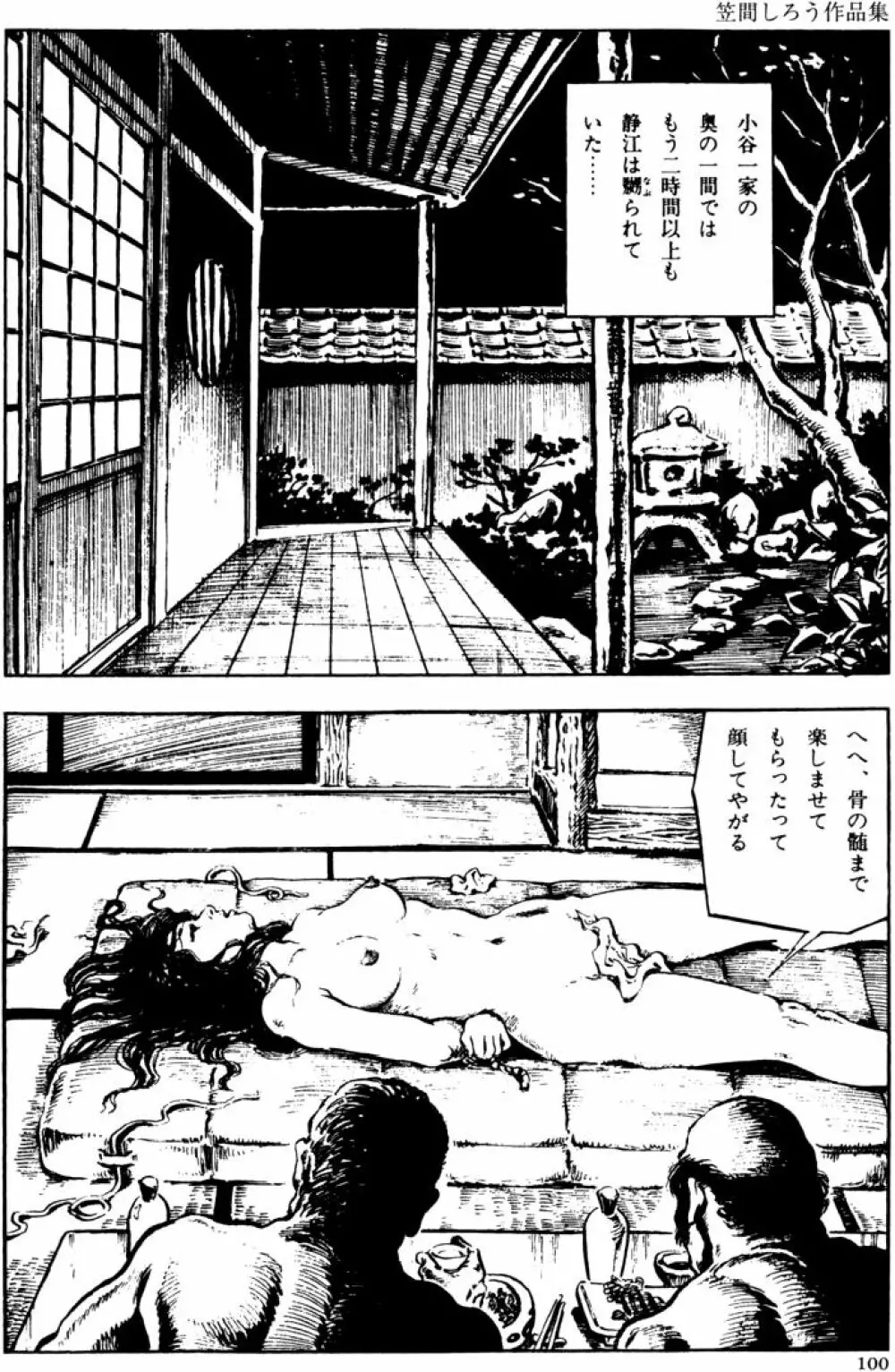 団鬼六原作劇画集成2 Page.69