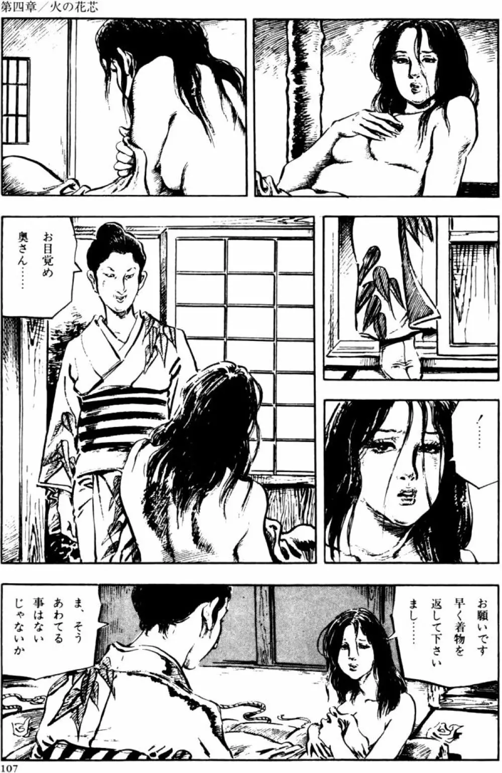 団鬼六原作劇画集成2 Page.76