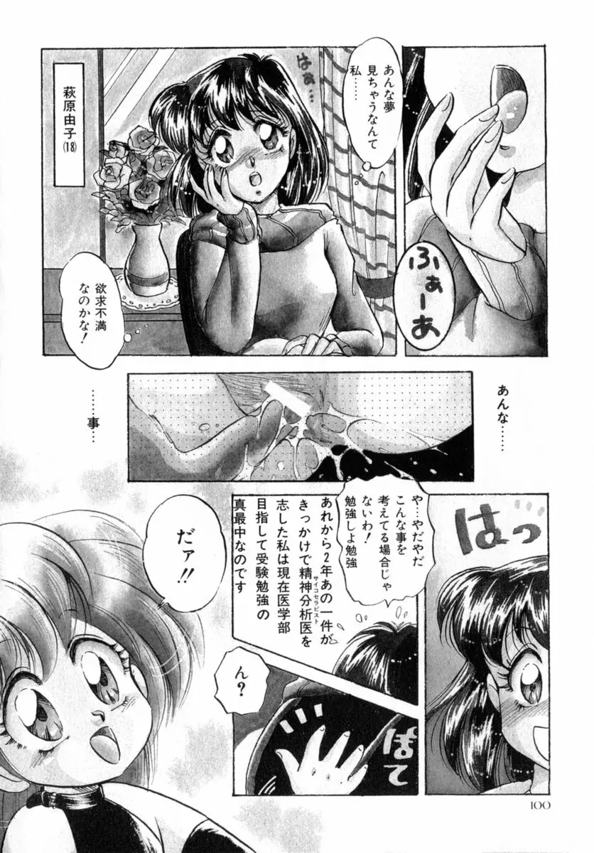 Bad Change 完全版 Page.102