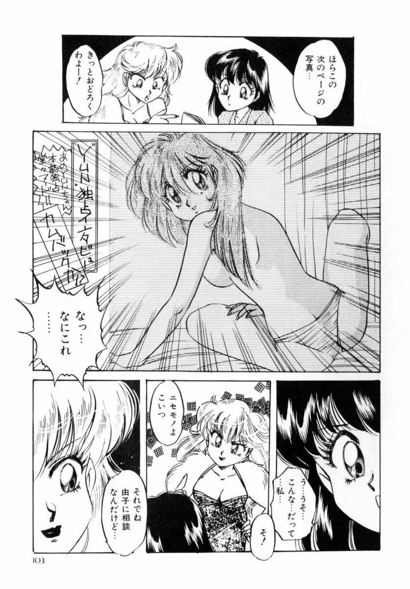 Bad Change 完全版 Page.105