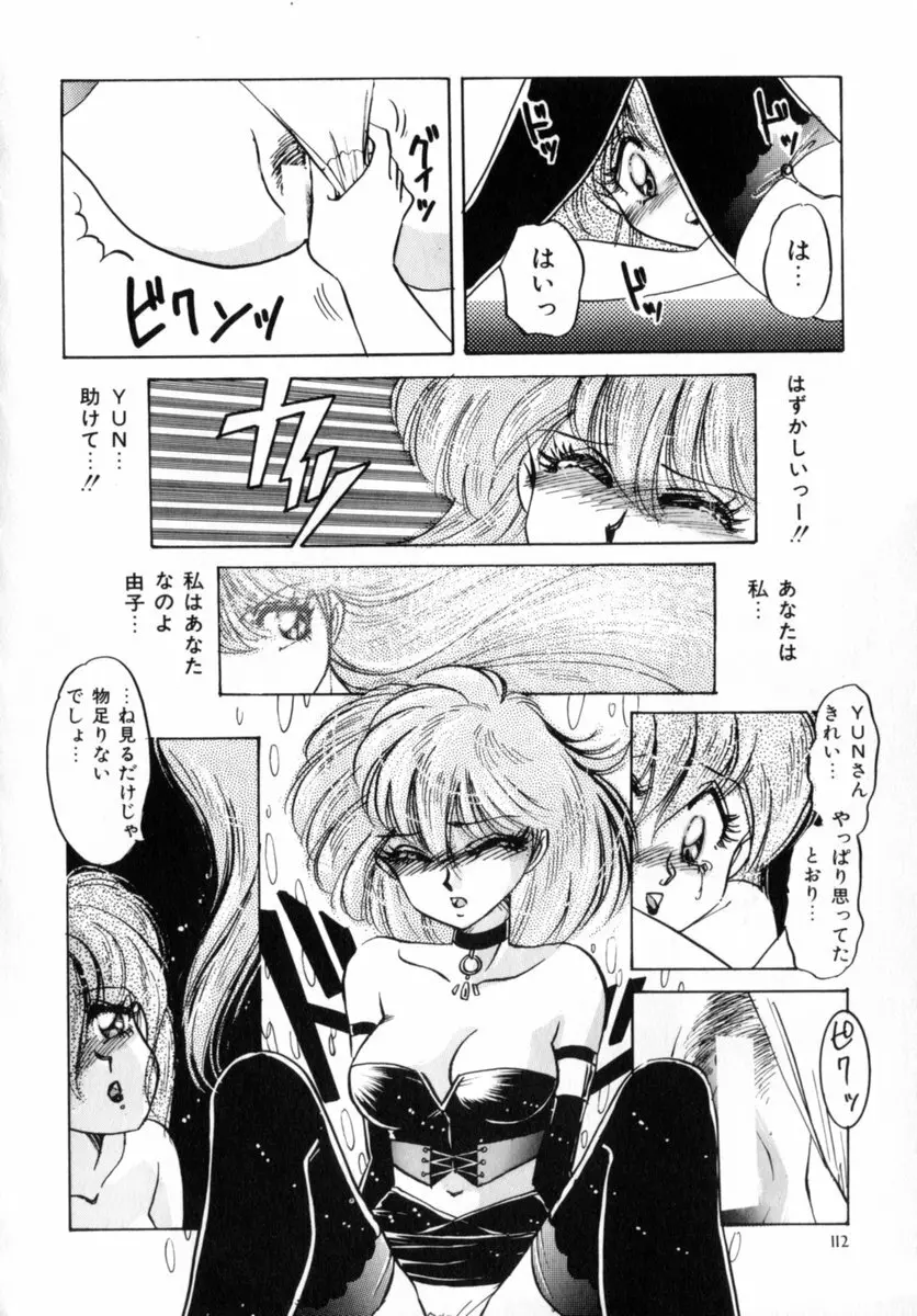 Bad Change 完全版 Page.114