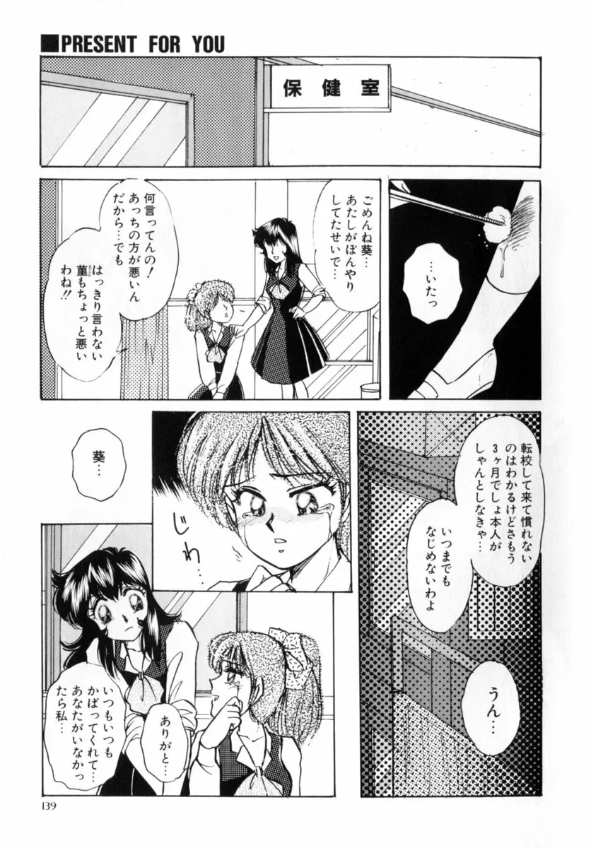 Bad Change 完全版 Page.141