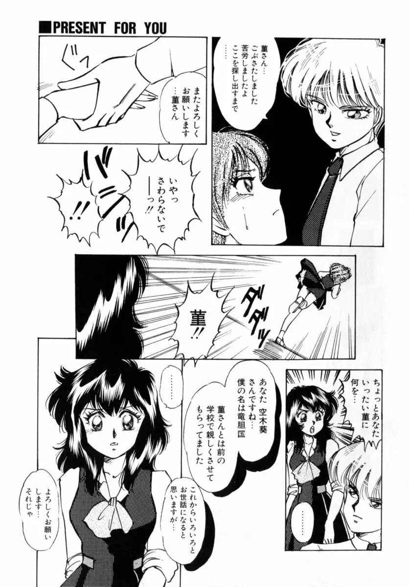 Bad Change 完全版 Page.143