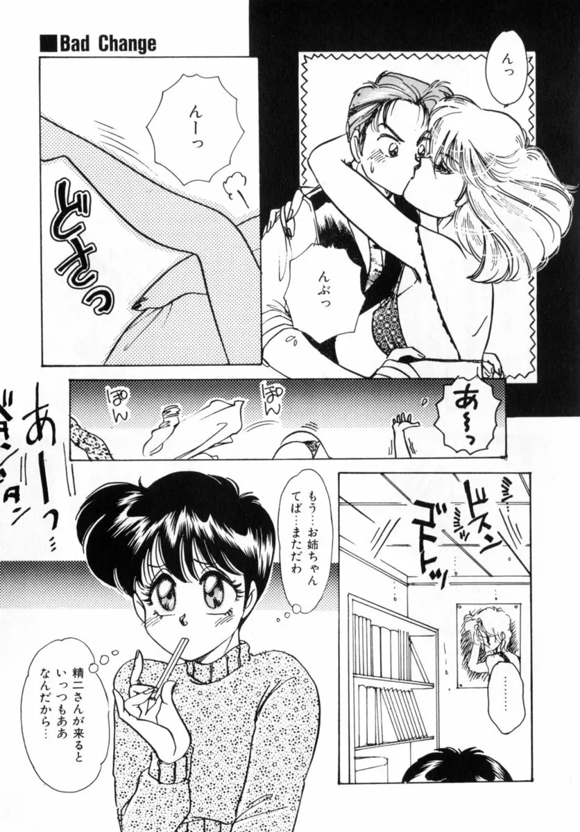 Bad Change 完全版 Page.23