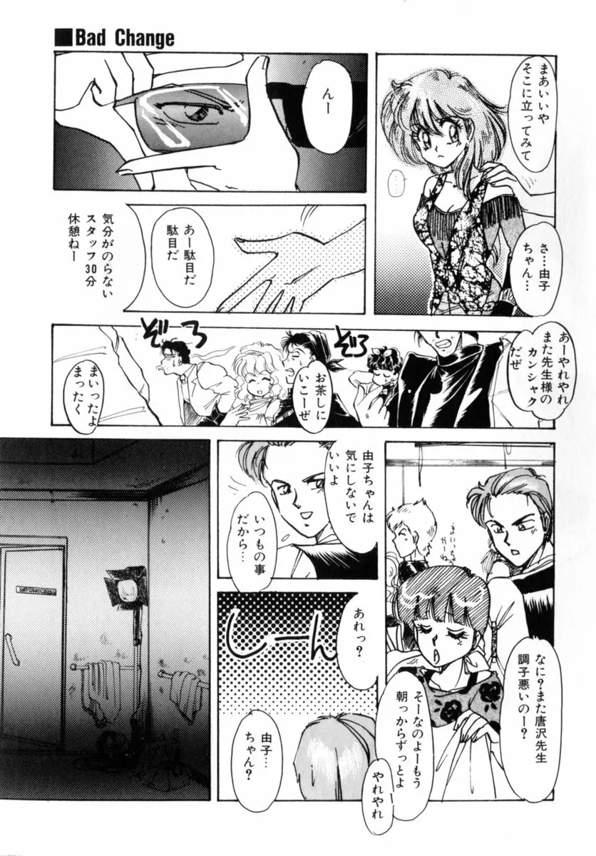 Bad Change 完全版 Page.33