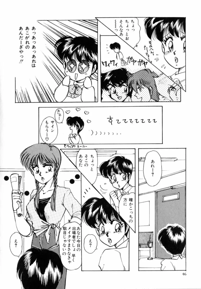 Bad Change 完全版 Page.48