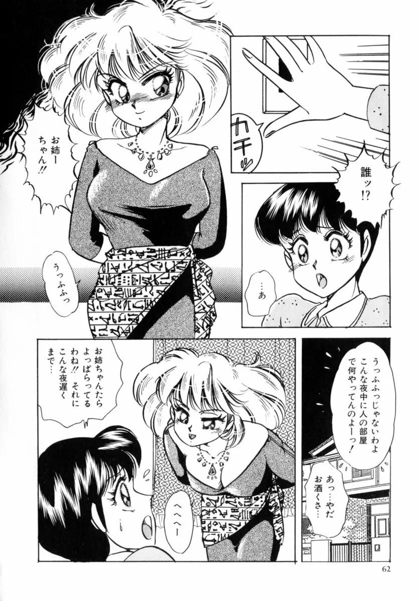 Bad Change 完全版 Page.64