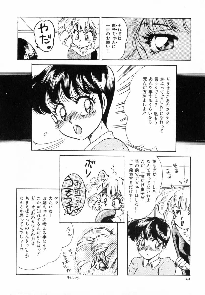 Bad Change 完全版 Page.66