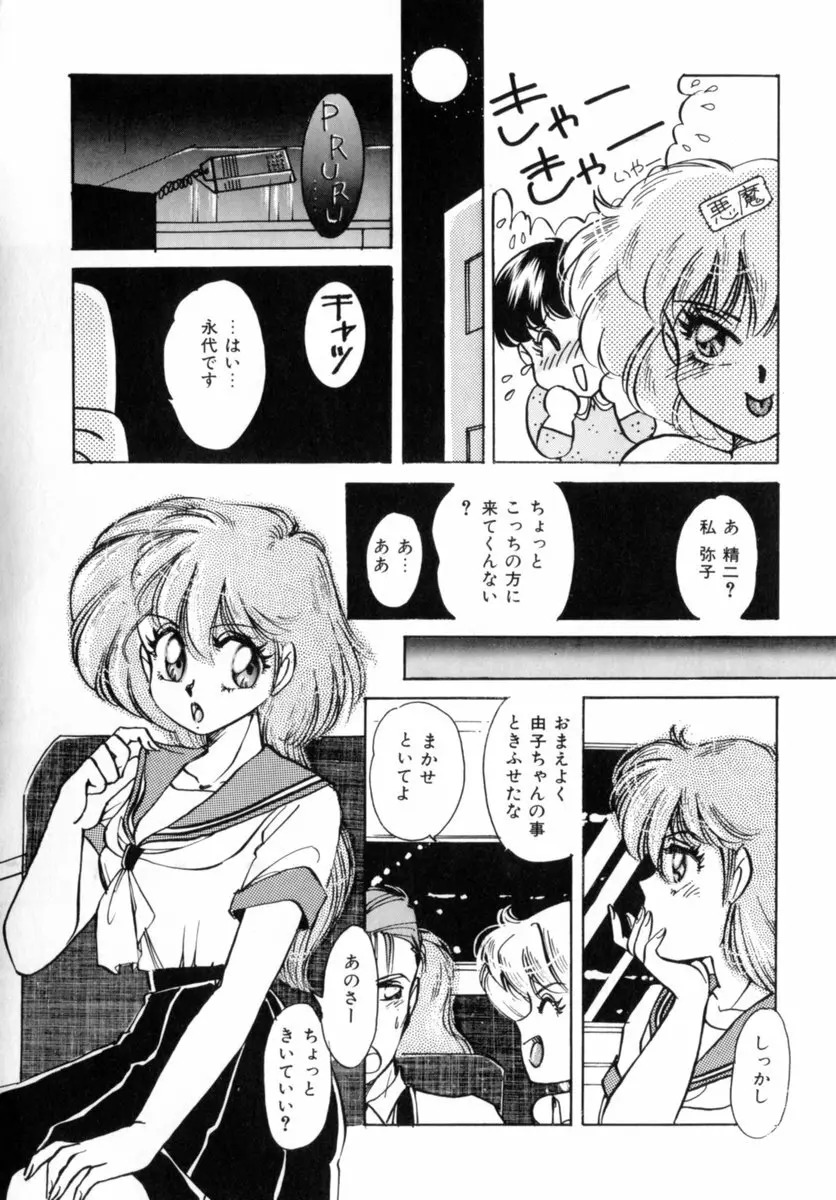 Bad Change 完全版 Page.68