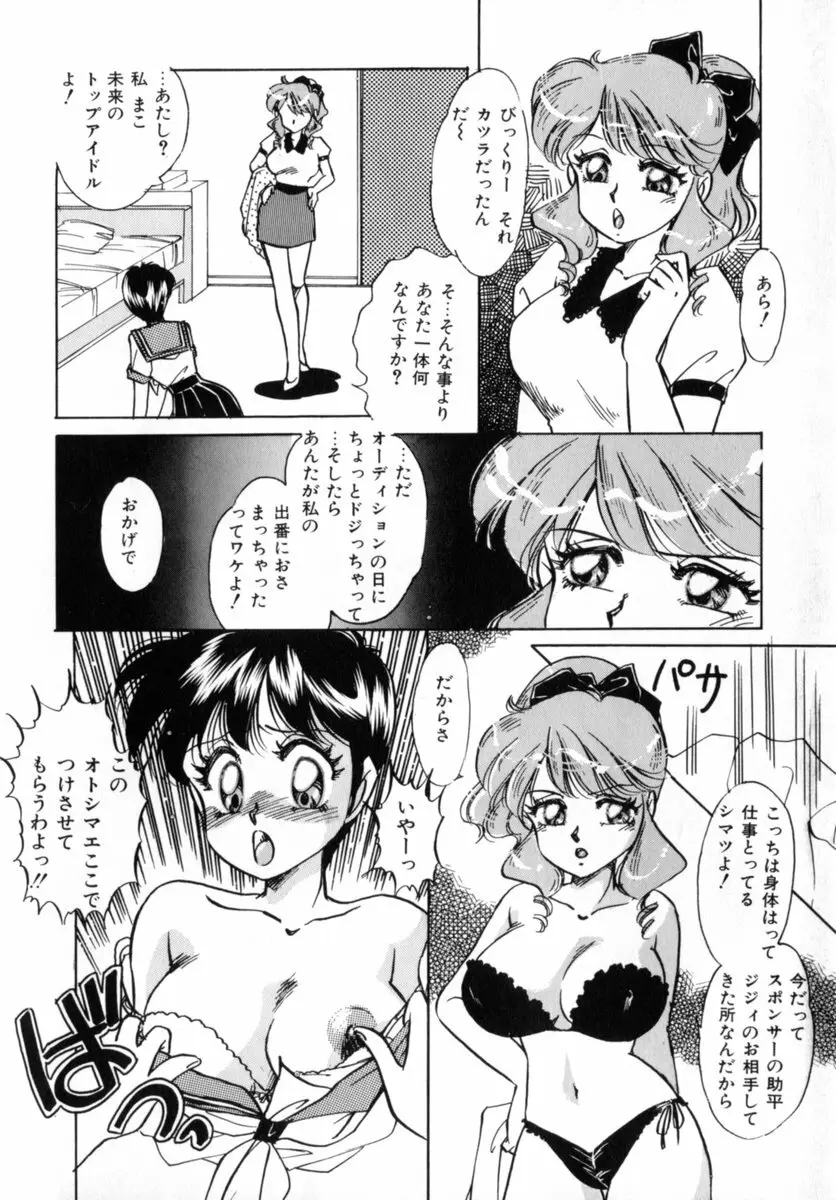 Bad Change 完全版 Page.72