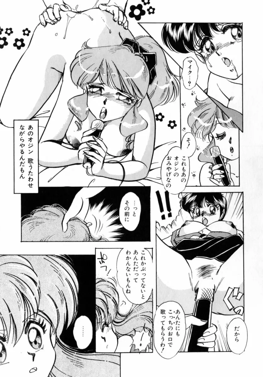 Bad Change 完全版 Page.75