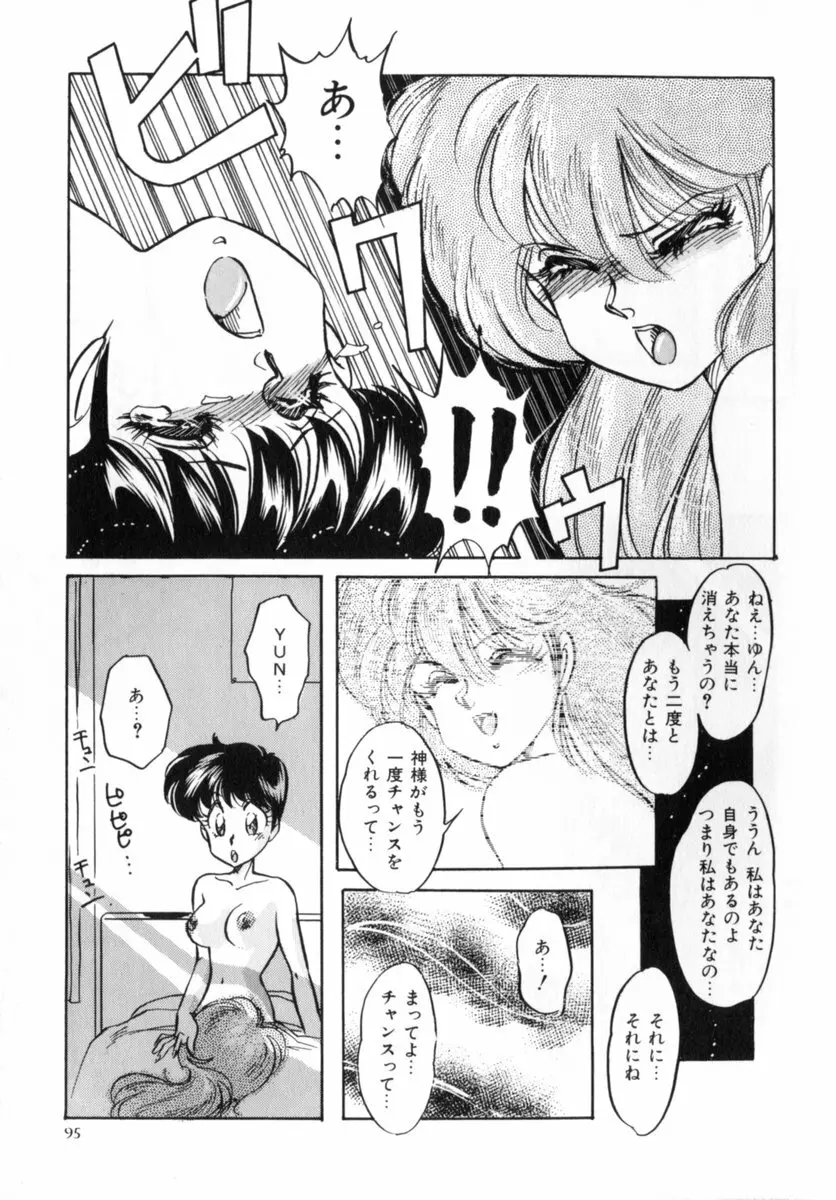 Bad Change 完全版 Page.97