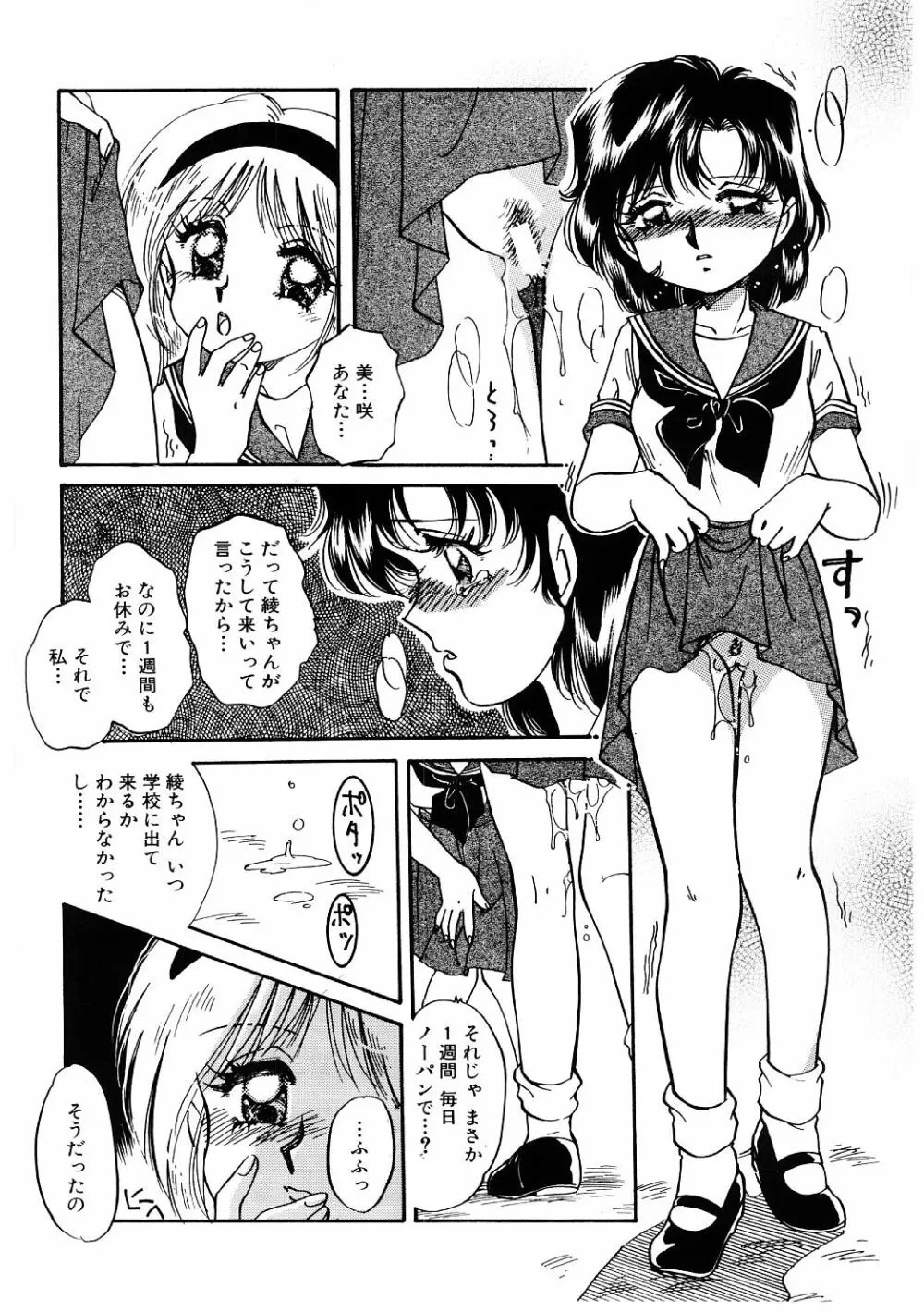 秘密の扉 Page.113