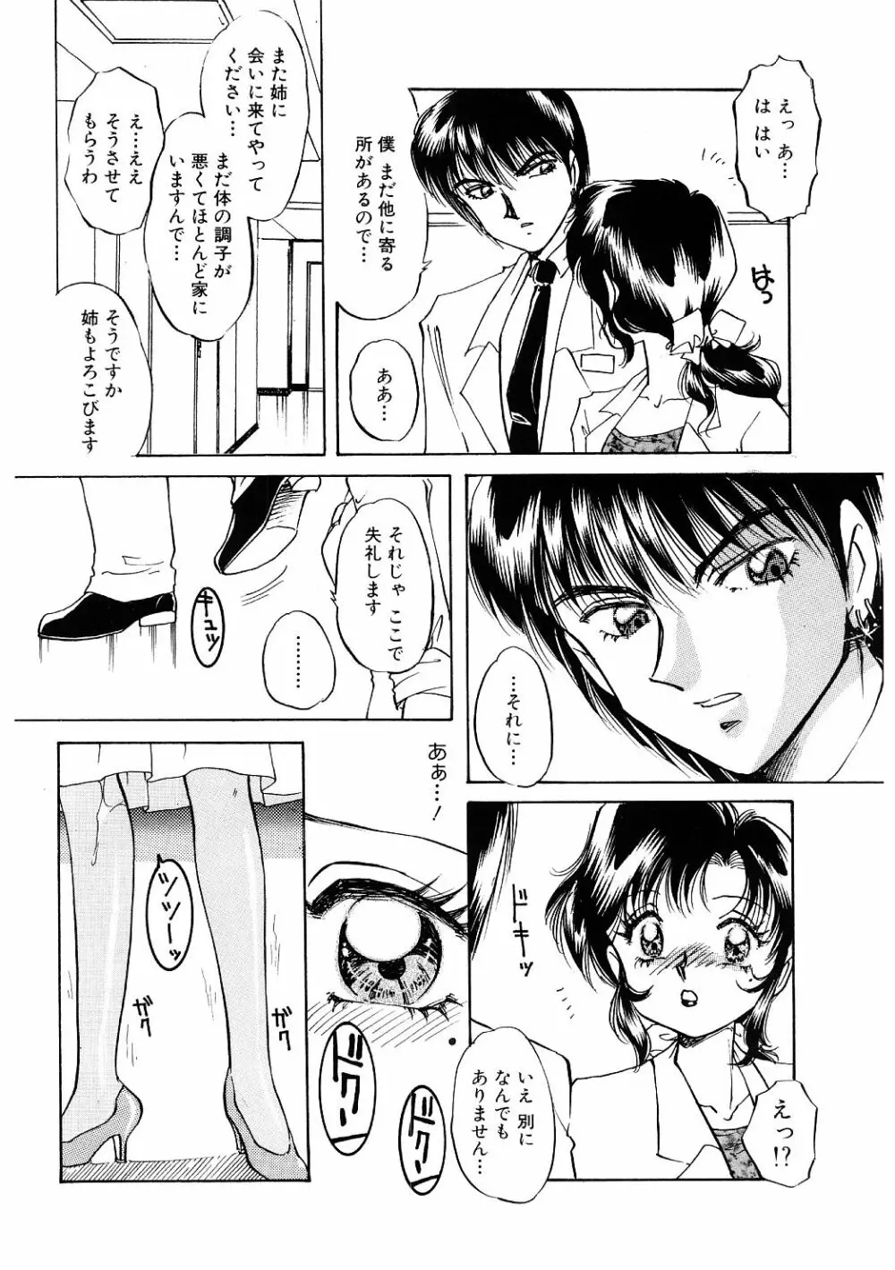 秘密の扉 Page.123