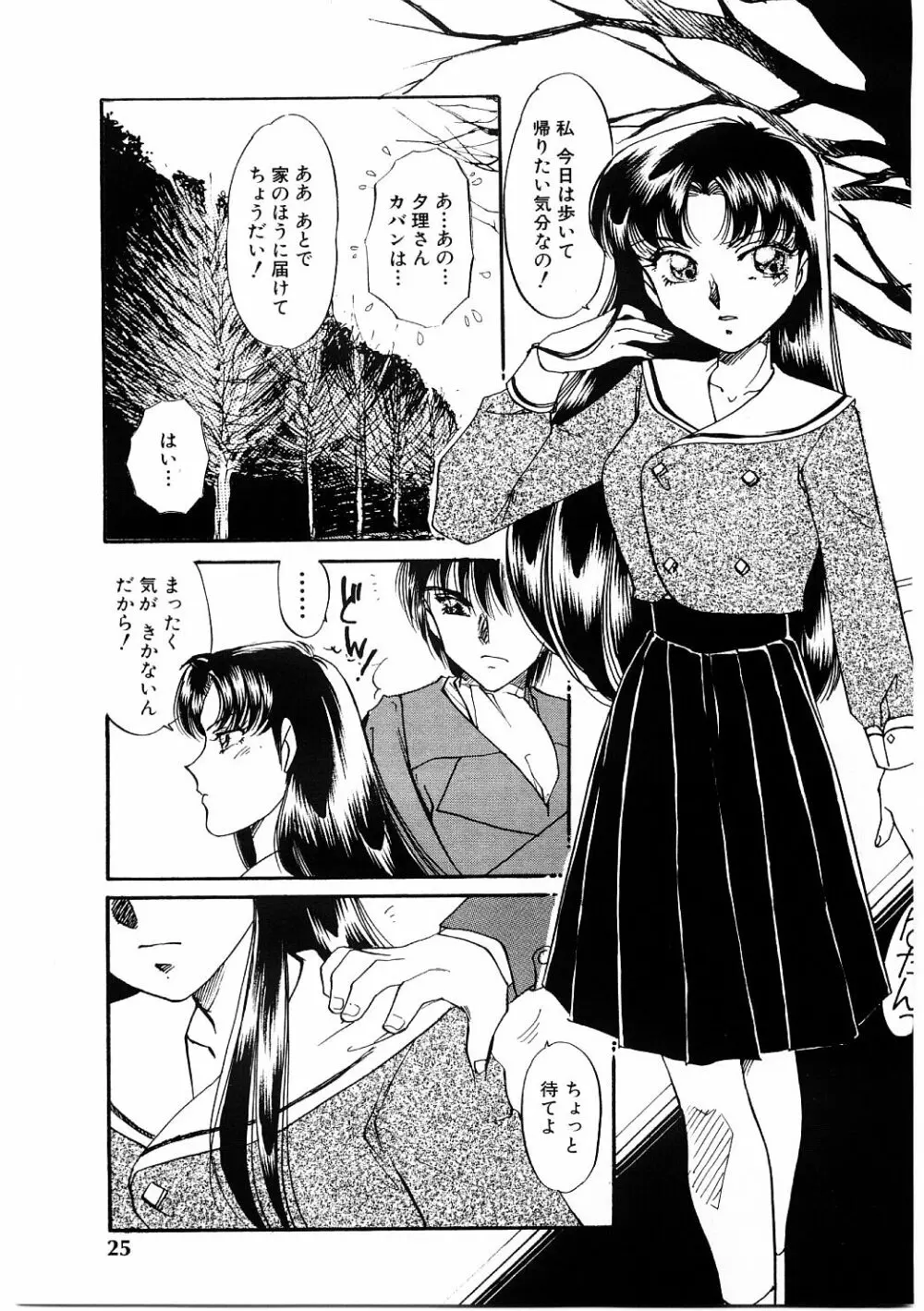 秘密の扉 Page.24