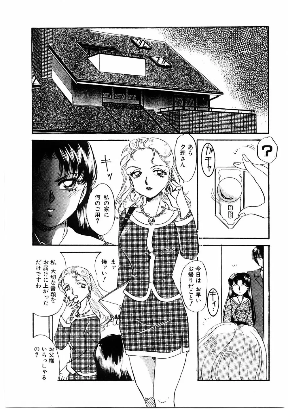 秘密の扉 Page.26