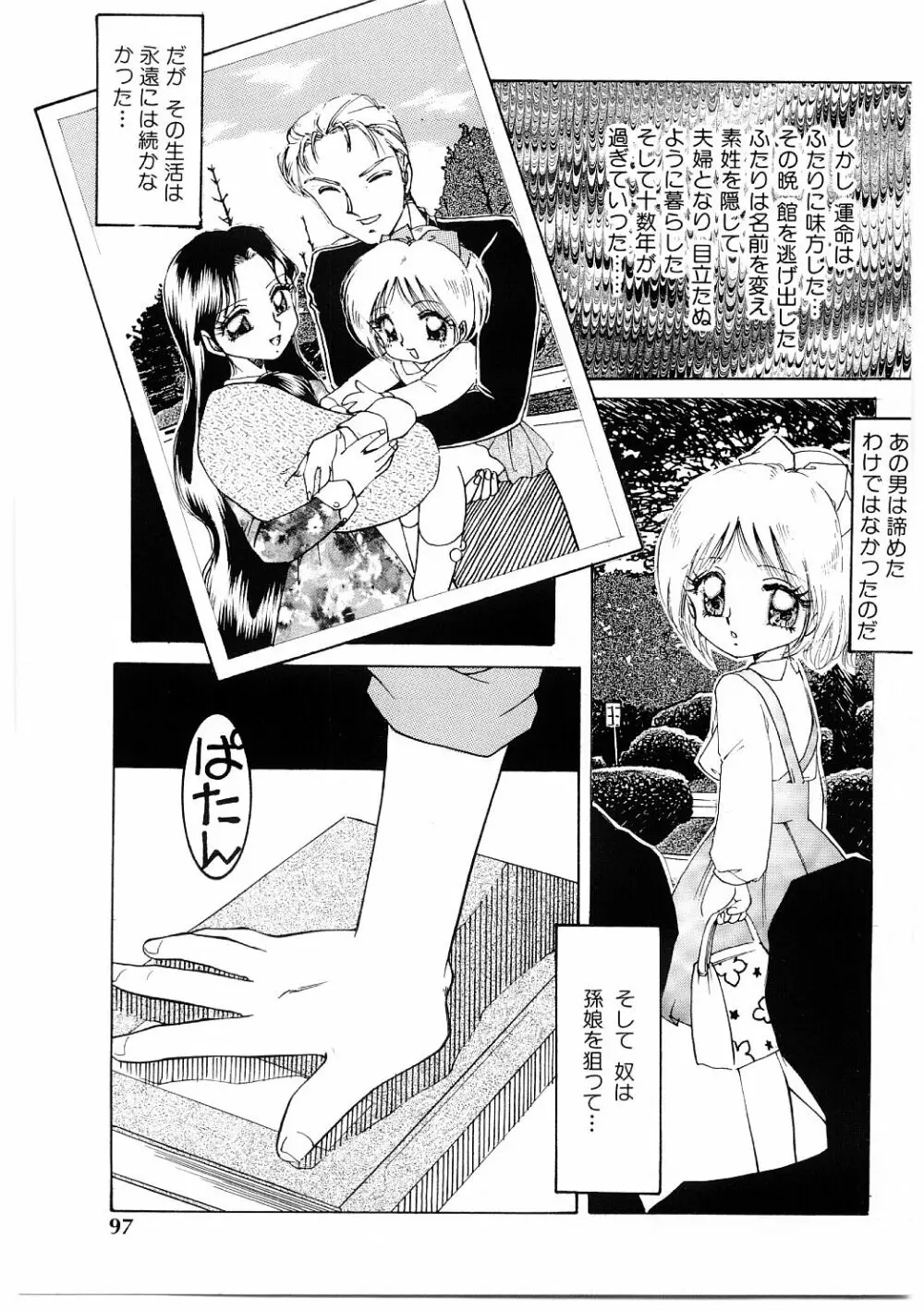 秘密の扉 Page.96