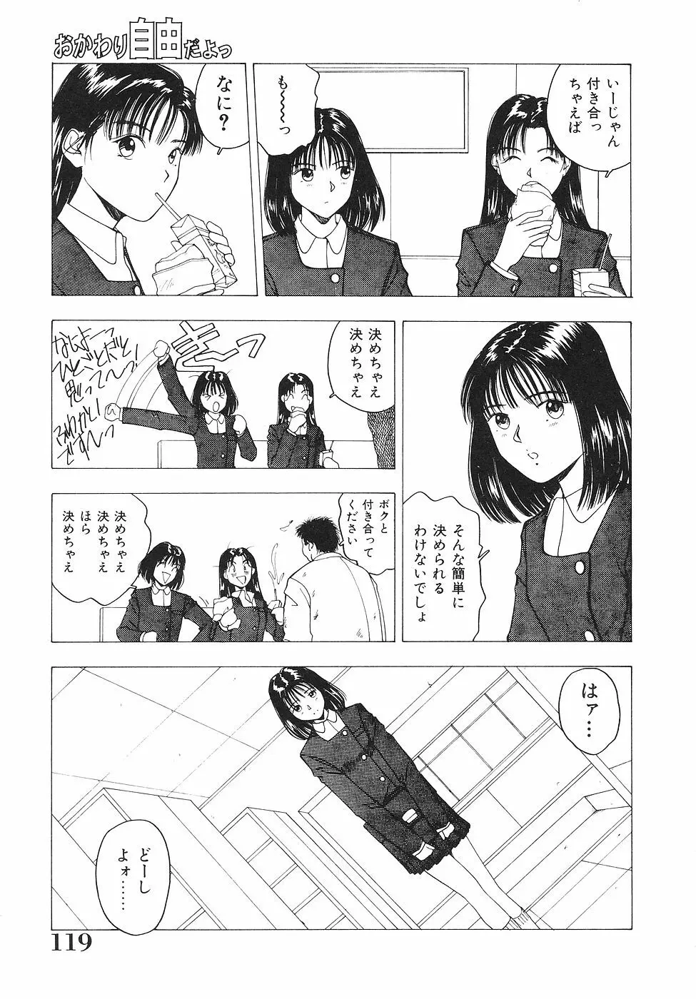 おかわり自由だよっ Page.120