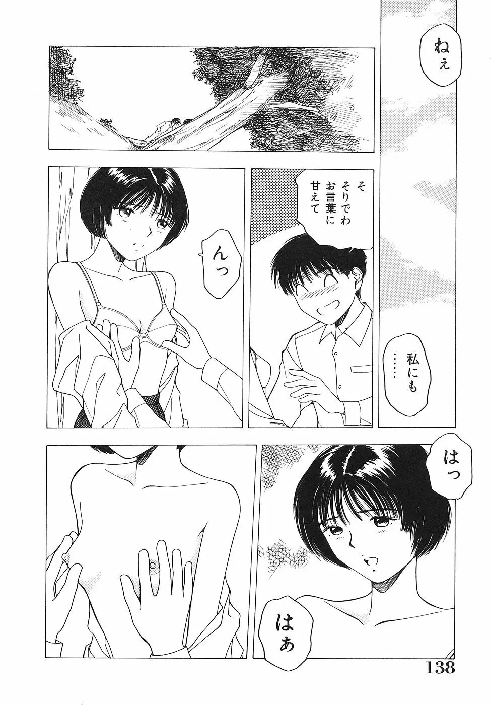 おかわり自由だよっ Page.139