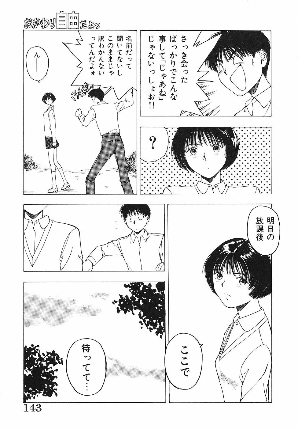 おかわり自由だよっ Page.144