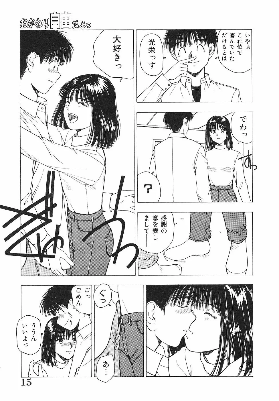 おかわり自由だよっ Page.16