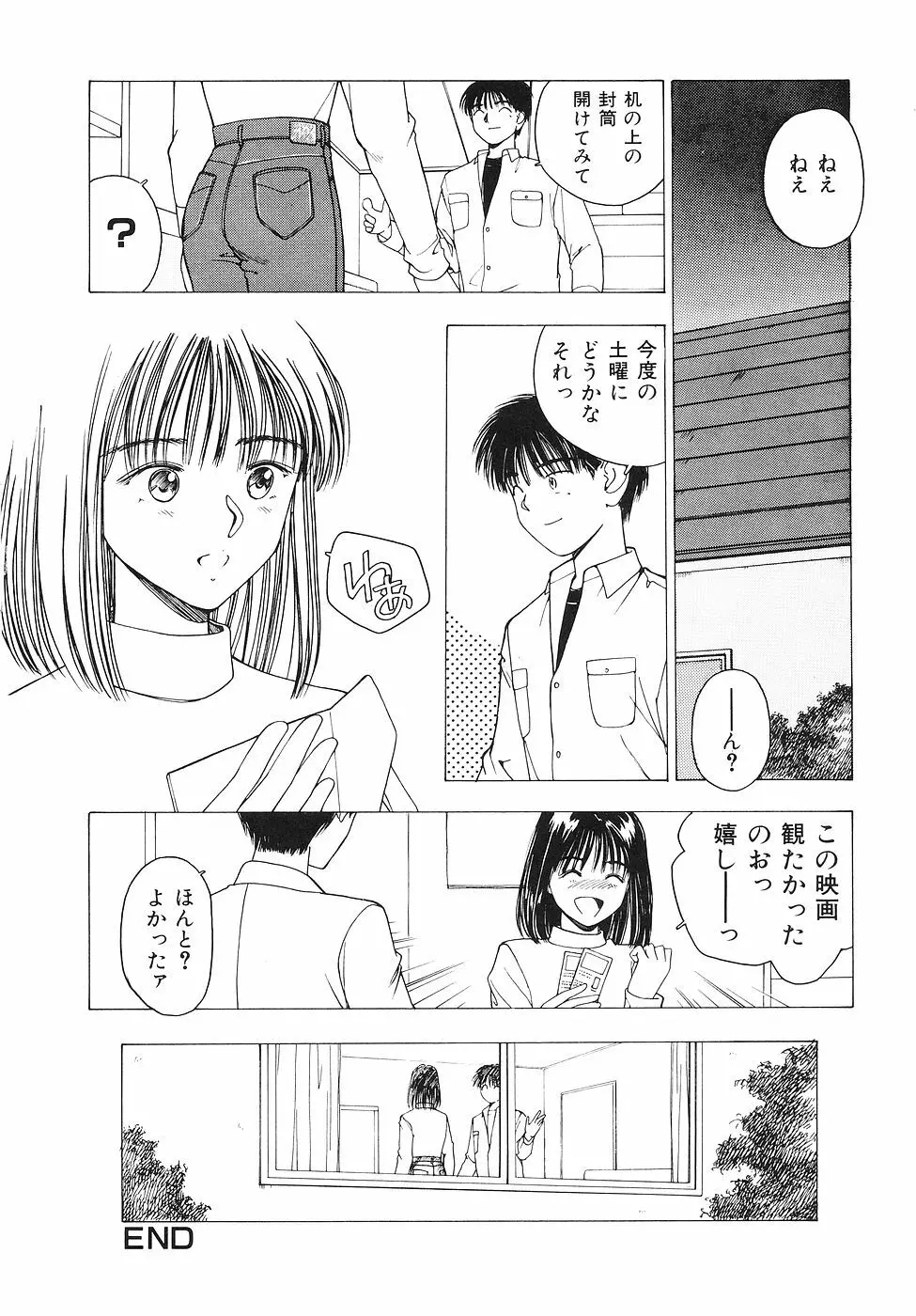 おかわり自由だよっ Page.21