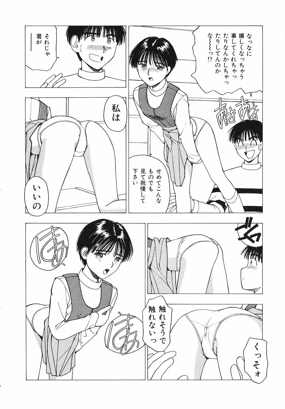 おかわり自由だよっ Page.33