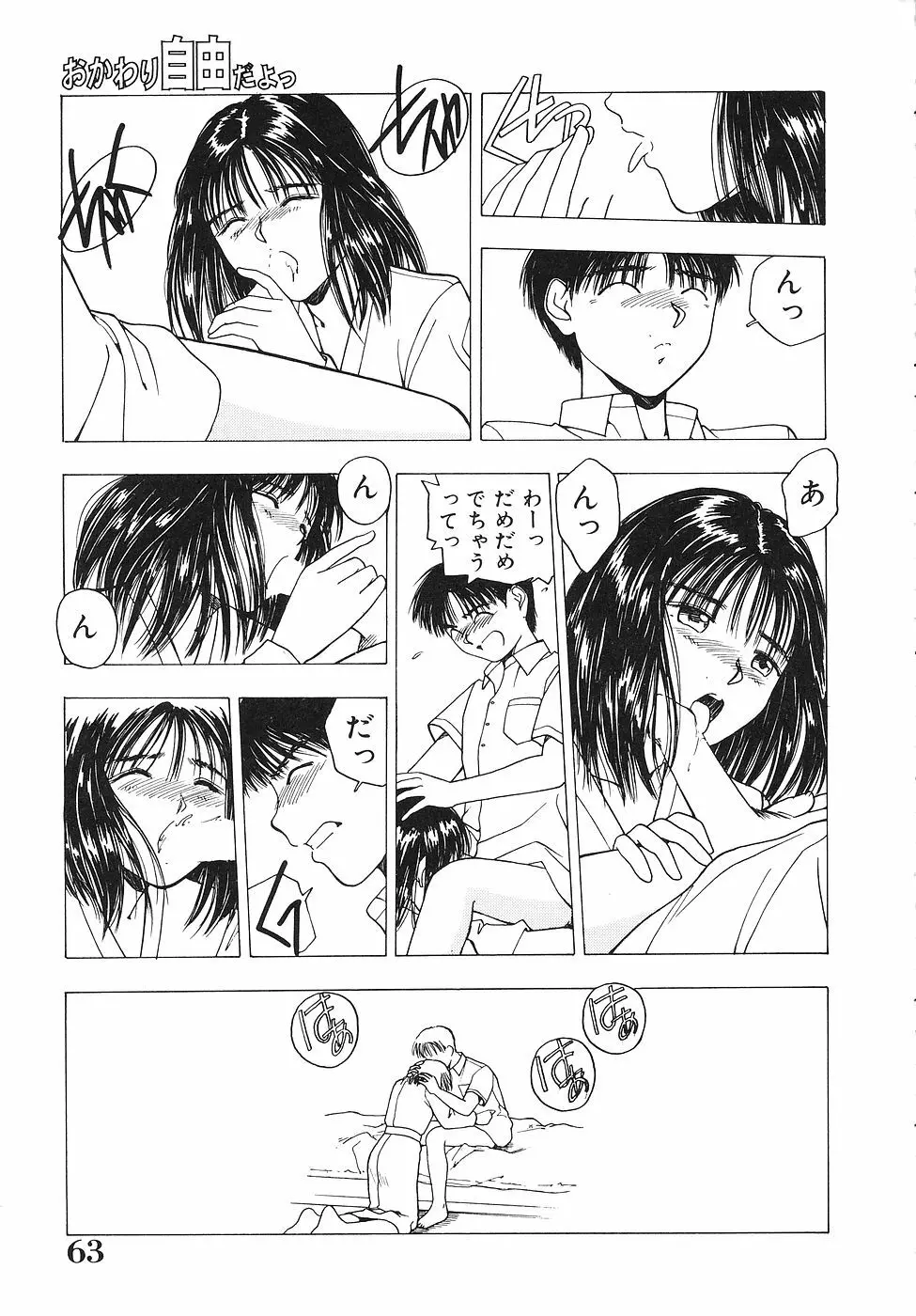 おかわり自由だよっ Page.64