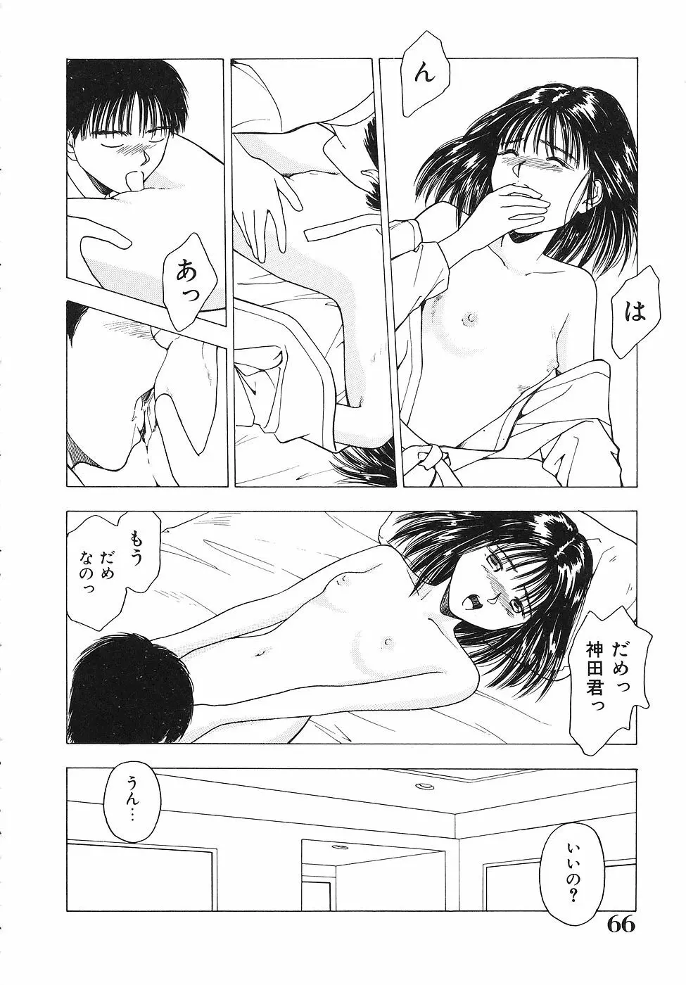 おかわり自由だよっ Page.67