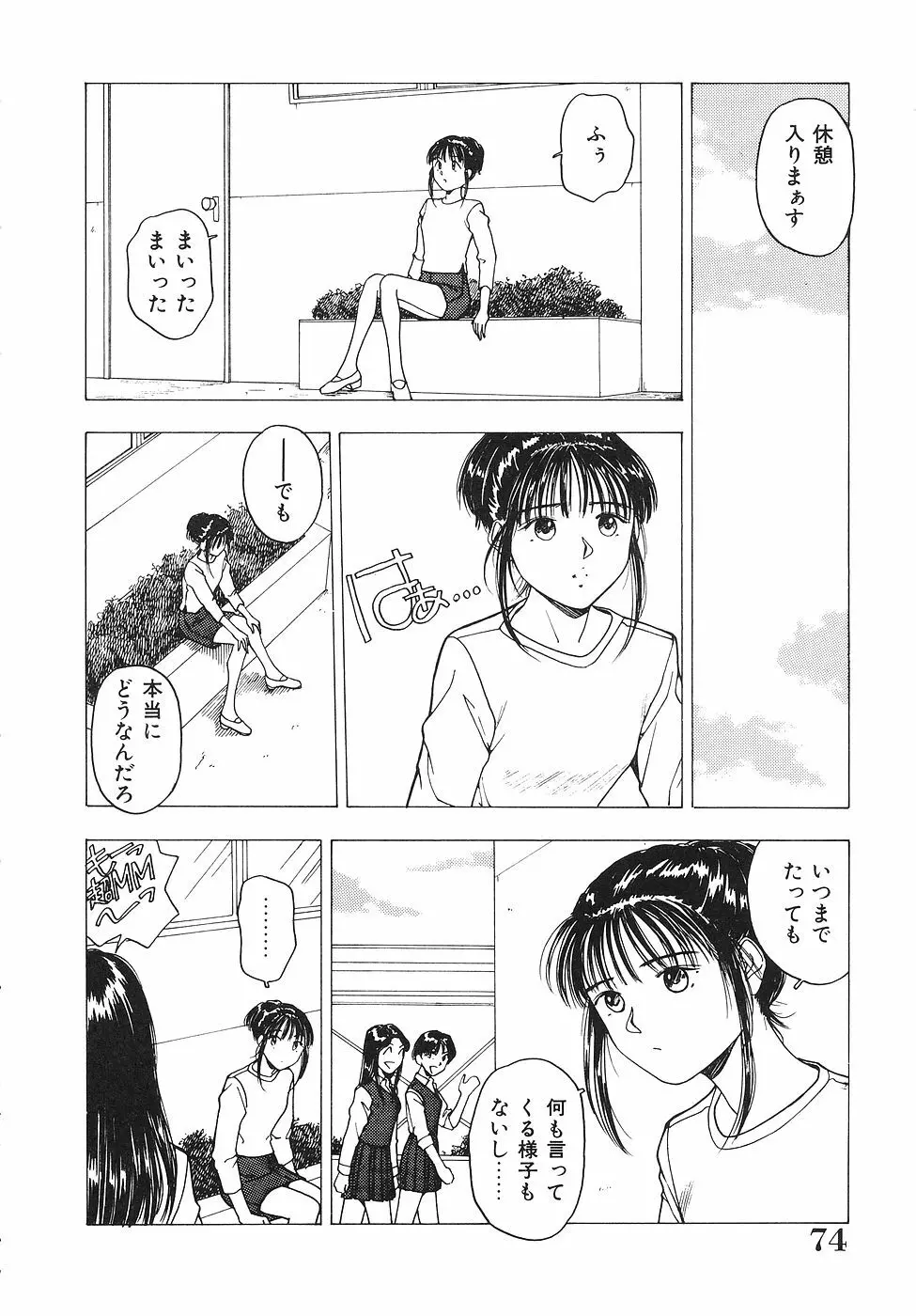 おかわり自由だよっ Page.75