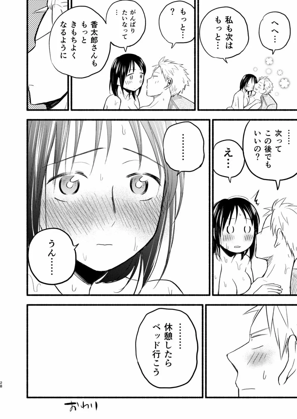 こどもつくる本 Page.28