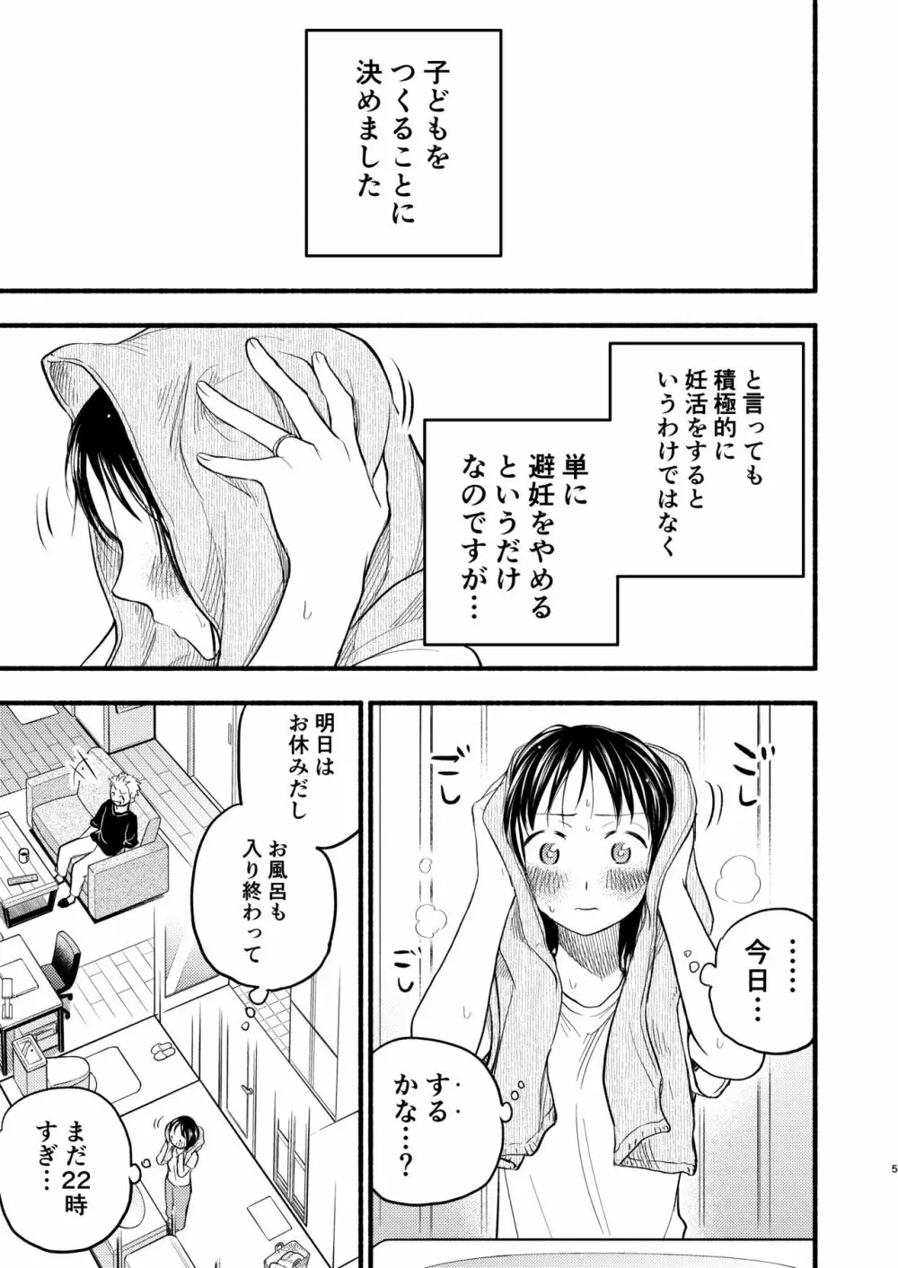 こどもつくる本 Page.5