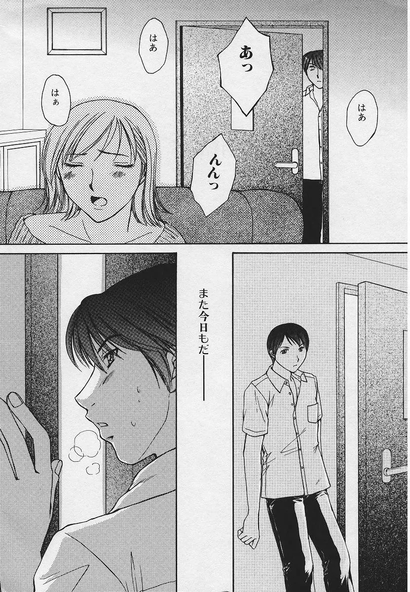 禁姦淫母 愛欲の蠢き Page.10