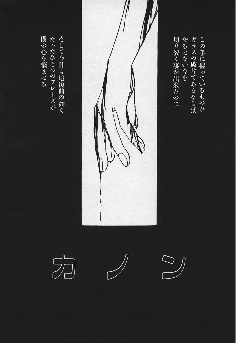 禁姦淫母 愛欲の蠢き Page.104