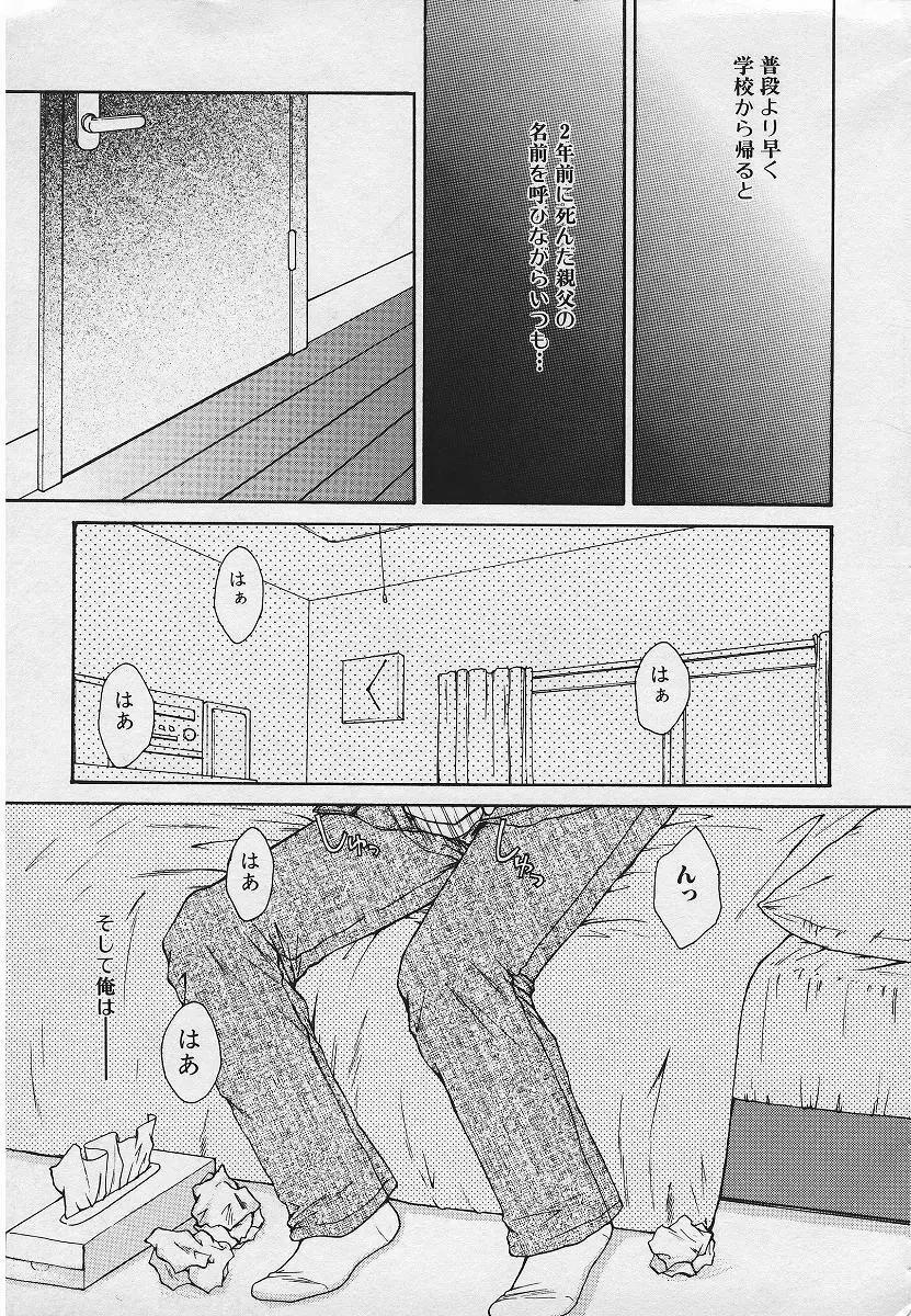 禁姦淫母 愛欲の蠢き Page.11