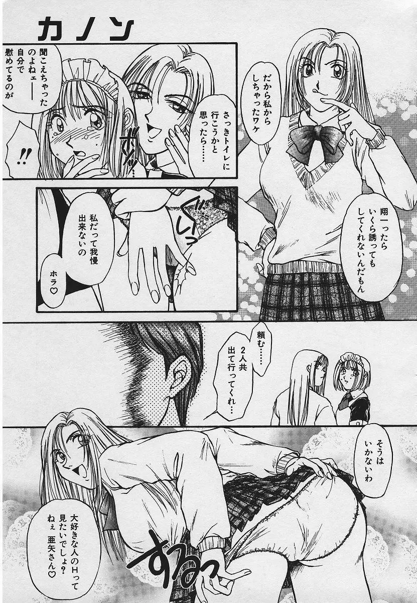 禁姦淫母 愛欲の蠢き Page.111