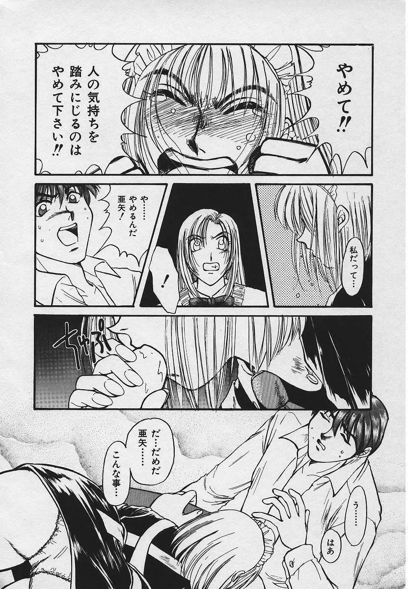 禁姦淫母 愛欲の蠢き Page.112