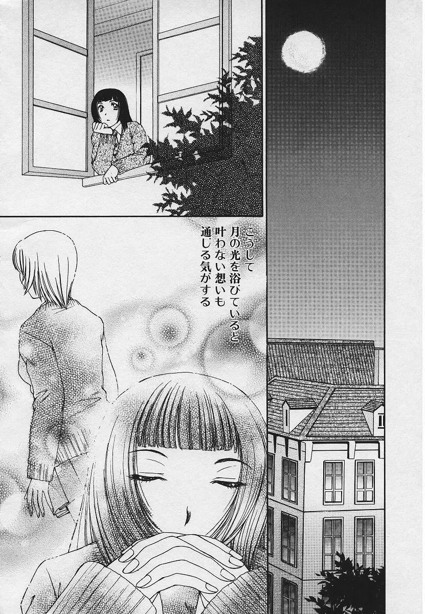 禁姦淫母 愛欲の蠢き Page.120