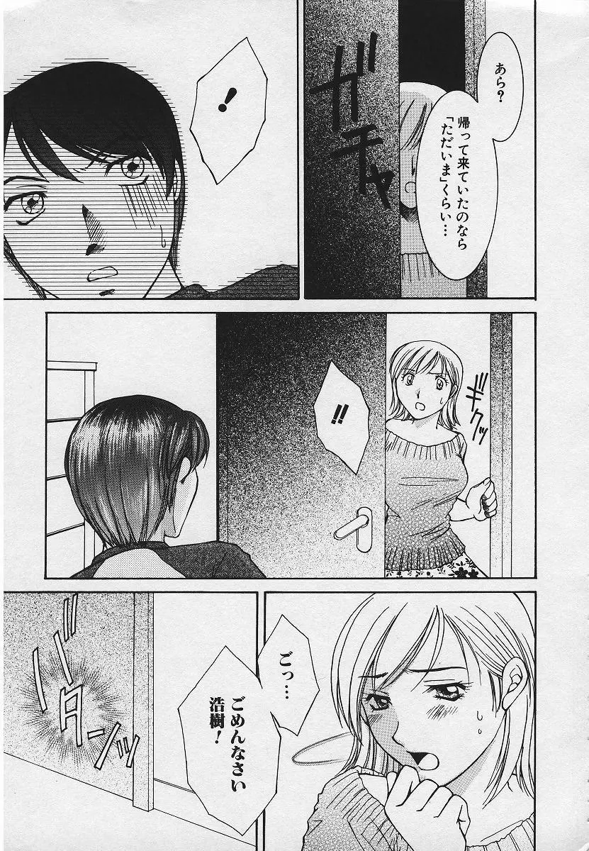 禁姦淫母 愛欲の蠢き Page.13
